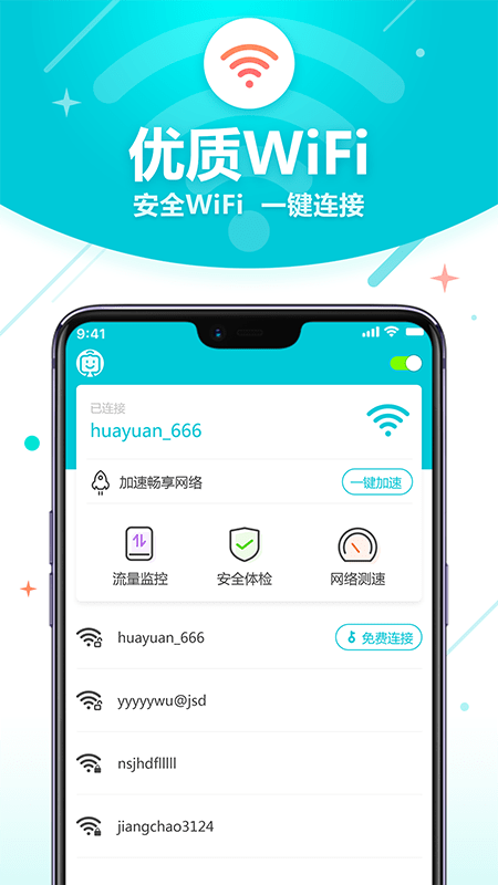 wifi智能助理手机版0