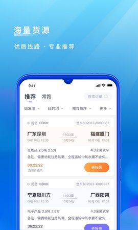 跨越运力司机版app0