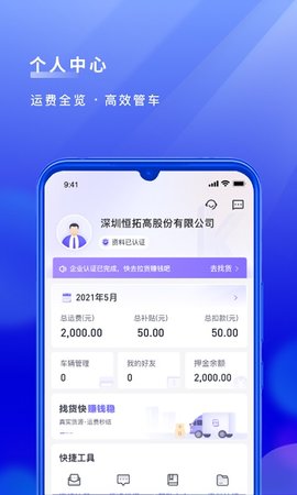 跨越运力司机版app2