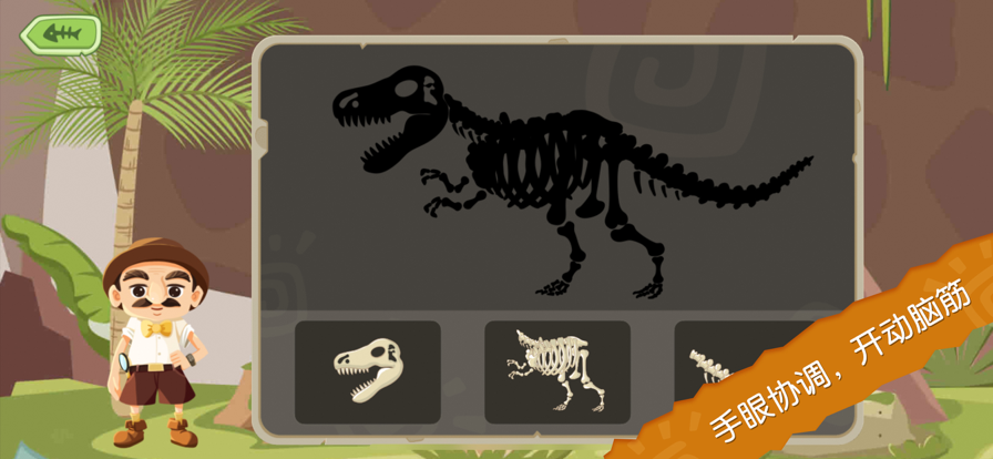 恐龙考古队安卓版4