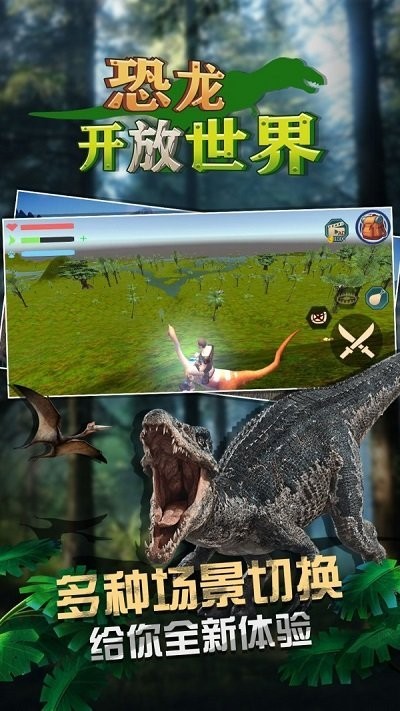 恐龙开放世界完整版2