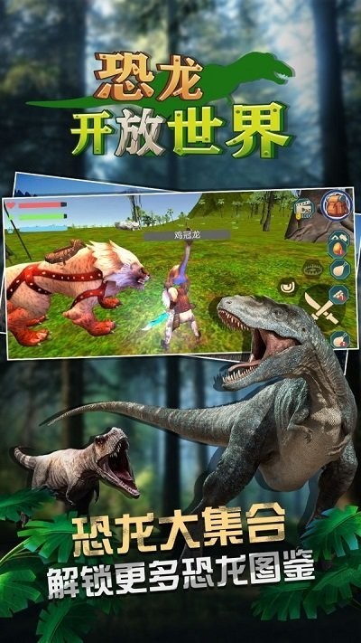 恐龙开放世界免广告版3