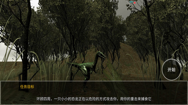 恐龙捕猎中文版1