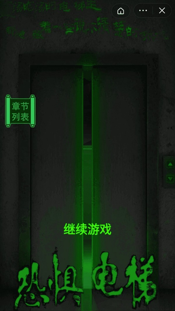 恐惧电梯模拟器0