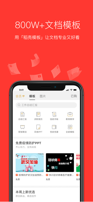 wpsoffice鸿蒙版微信1