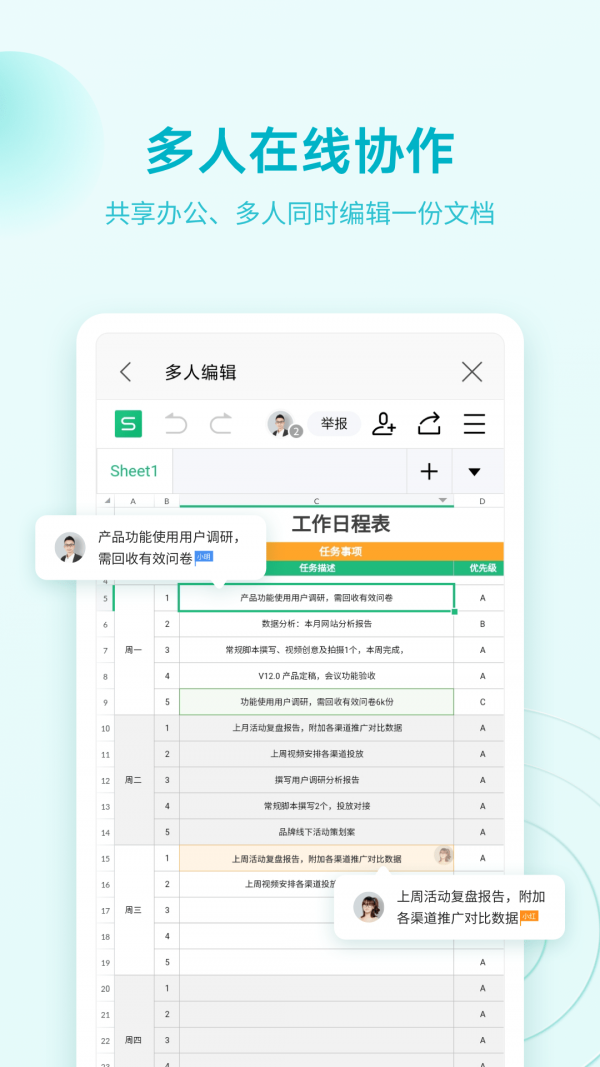 wps office教育版4