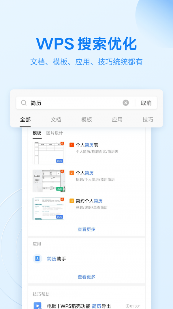 wps office教育考试专用版2