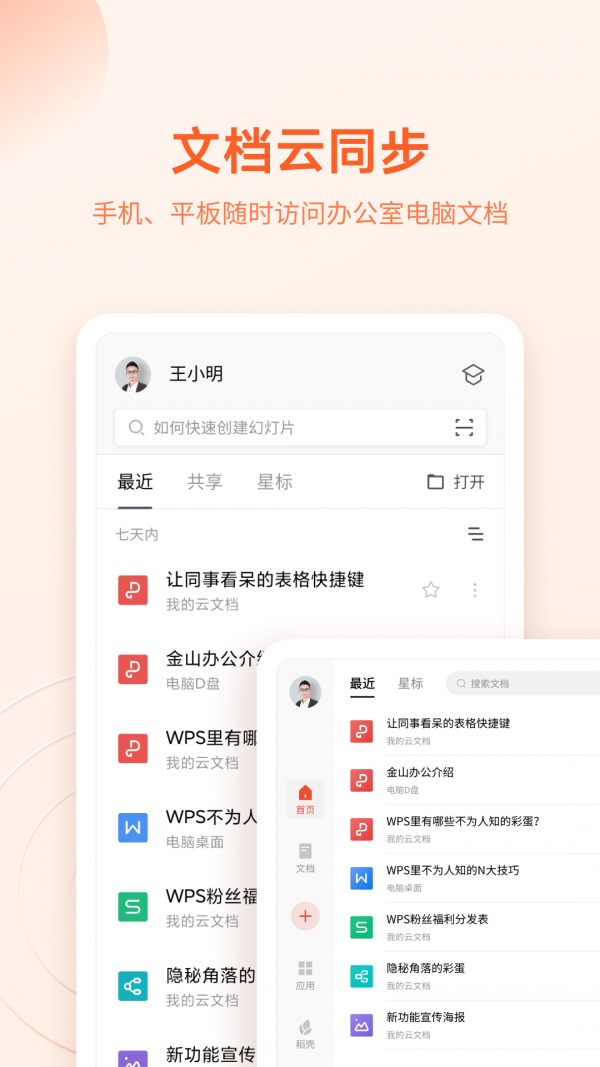 wps office教育考试专用版3