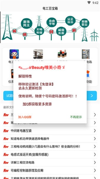 电工百宝箱app安卓版2