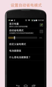 电池增强大师最新版2