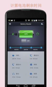 电池增强大师最新版4