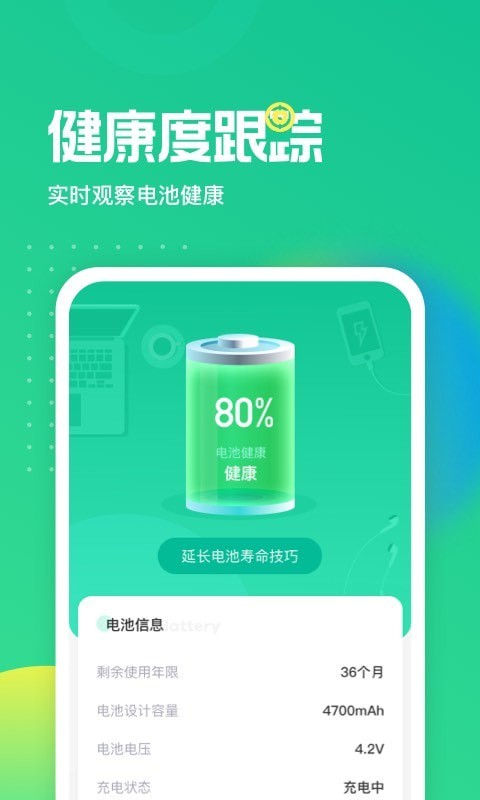 电池养护大师免费版0