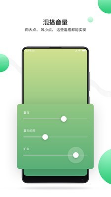 MIUI白噪音app2