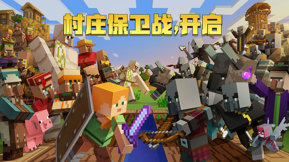 minecraftpe国际版1.2.53