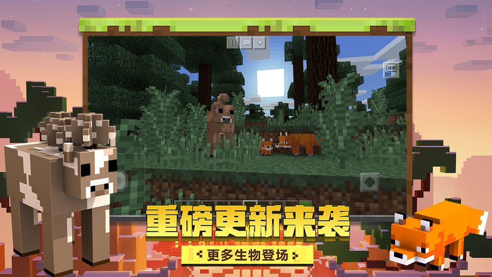 minecraftpe国际版下载手机版1