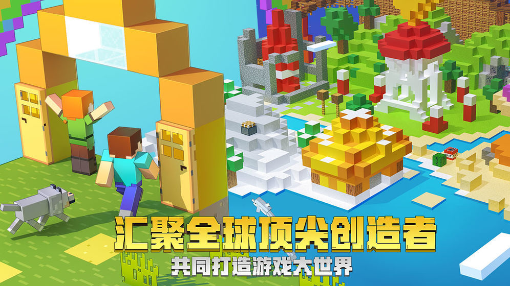 minecraftpe国际版下载手机版2