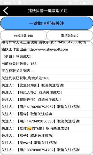 抖音一键取消关注软件1