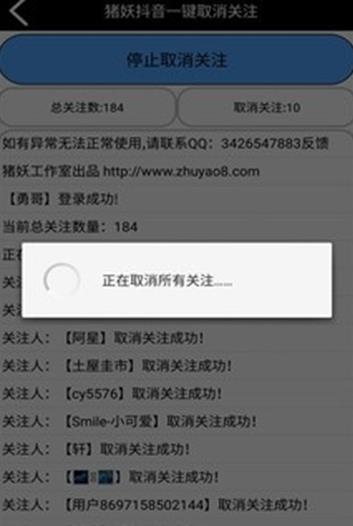 抖音一键取消关注软件2