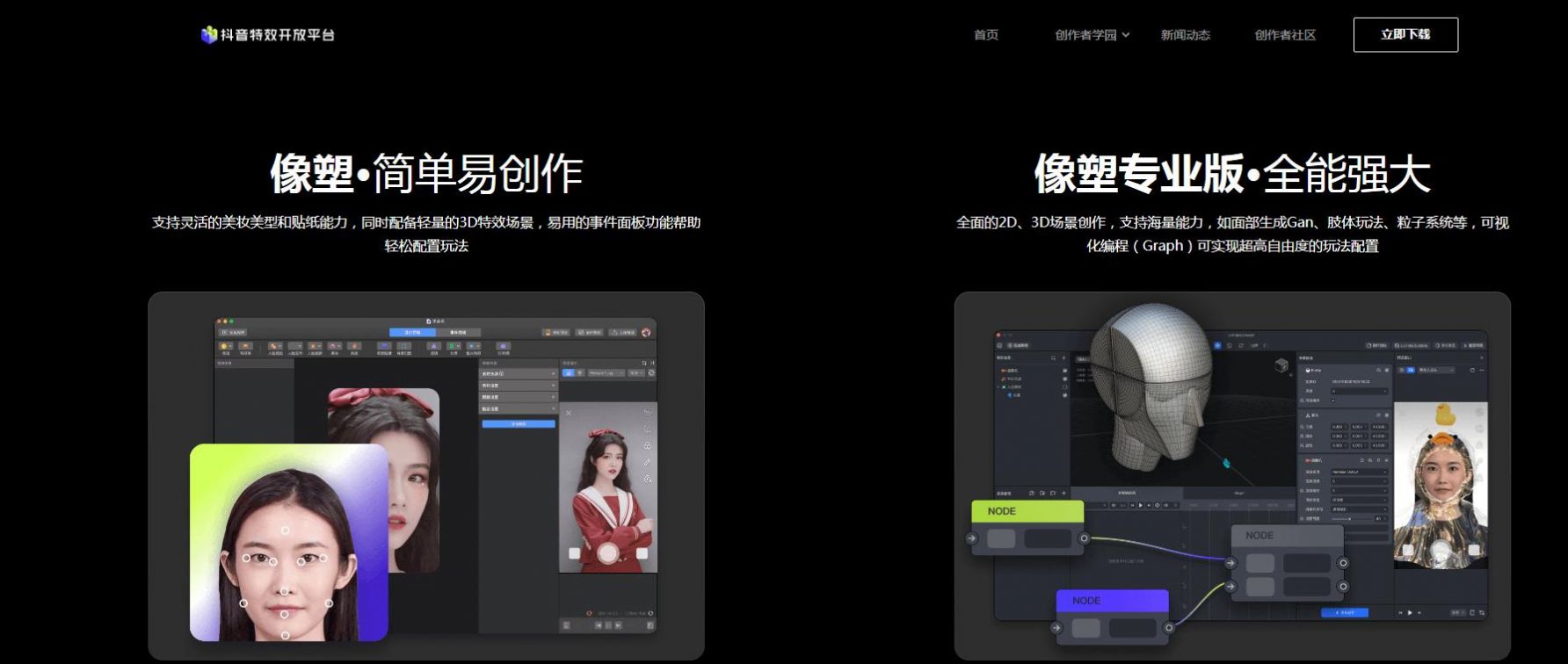 抖音特效开放平台app0