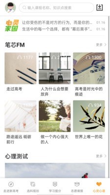 52高考苹果版app3