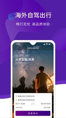 yesaway国际租车app0