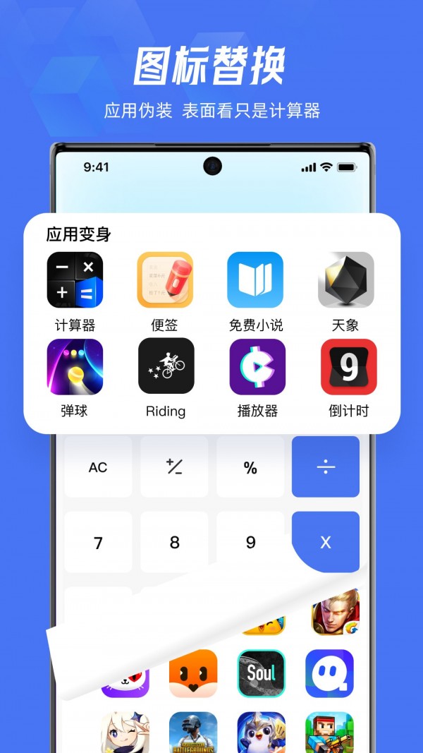 lockey应用隐藏APP1