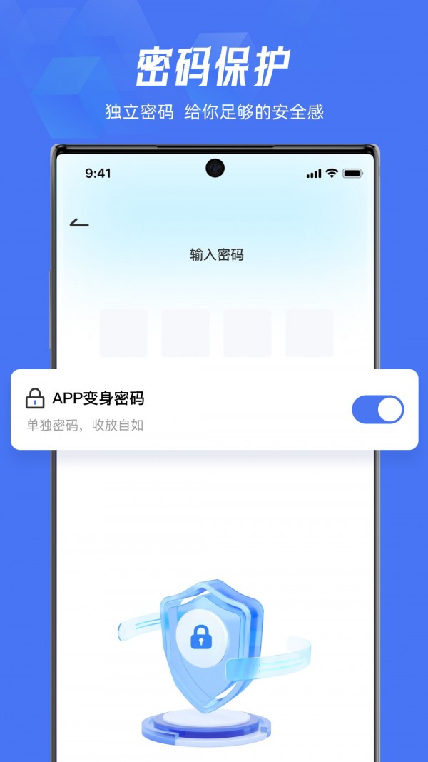 lockey应用隐藏APP2