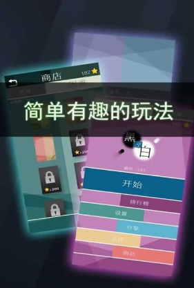 黑白控游戏APP手机版0