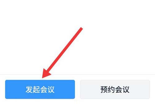 钉钉怎么预约视频会议 预约视频会议方法介绍