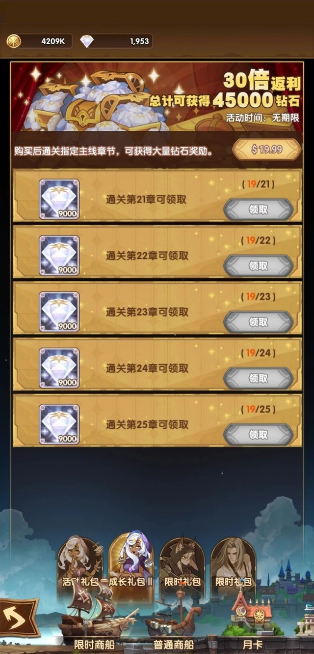 剑与远征成长礼包2性价比一览
