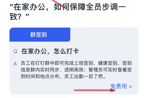 钉钉怎么开启群签到功能 开启方法一览