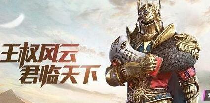 和平精英华贵君王兑换码礼包码汇总