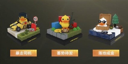 和平精英小黄鸭盲盒获得方法