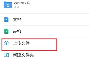 钉钉怎么上传群文件 上传方法汇总一览