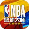 NBA篮球大师王朝