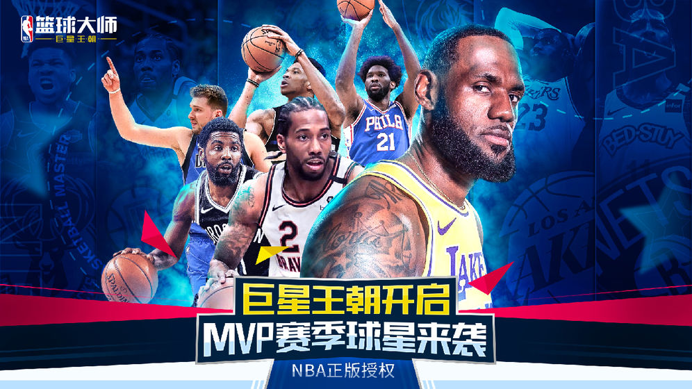 NBA篮球大师王朝1