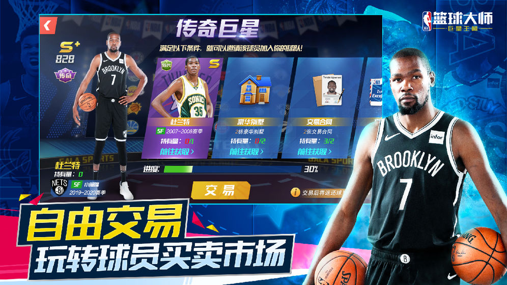 NBA篮球大师王朝3