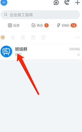 钉钉群公告怎么置顶 公告置顶方法步骤一览