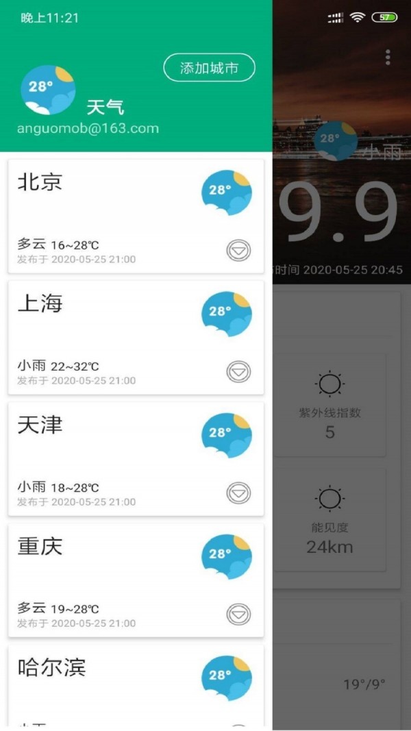 安果天气预报3