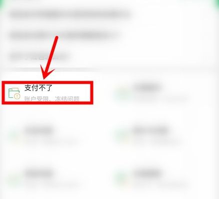微信红包抢不了是怎么回事 显示账号异常解决方法
