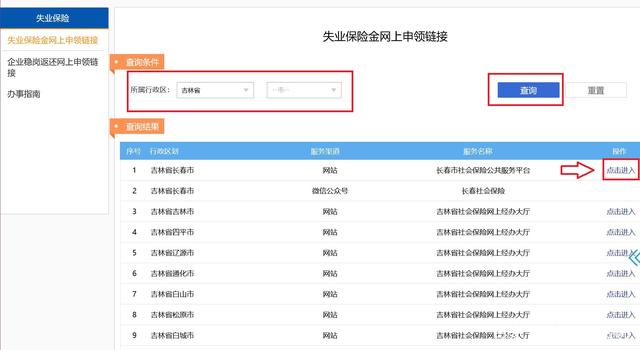 失业补助金怎么领取 失业补助金全国线上申领入口