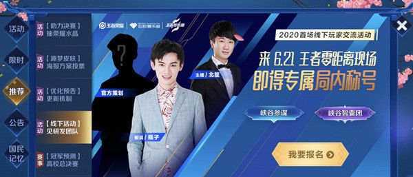 王者荣耀2020线下玩家交流会报名方法一览