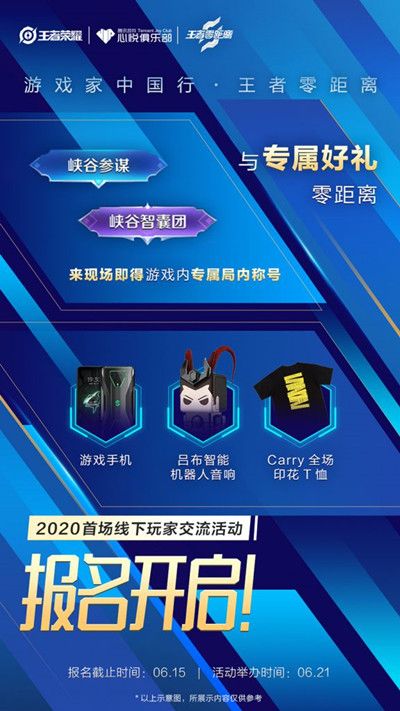 王者荣耀2020线下玩家交流会报名方法一览