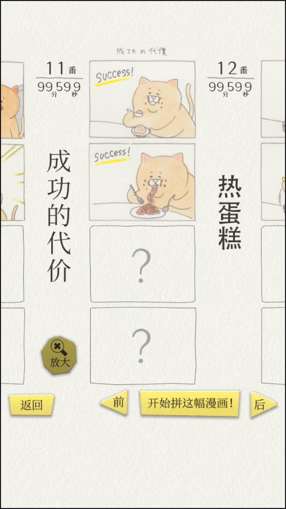 残念猫的四格漫画拼图2