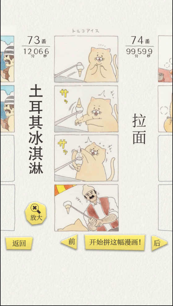 残念猫的四格漫画拼图手机版1