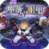 堕落姬甲2024破解版