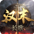 汉末长歌无限元宝版