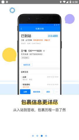 菜鸟掌柜app下载最新版本小米1