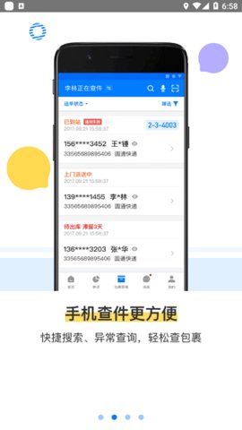 菜鸟掌柜app下载最新版本小米2