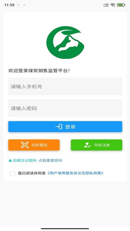 鄂煤服务司机版app0